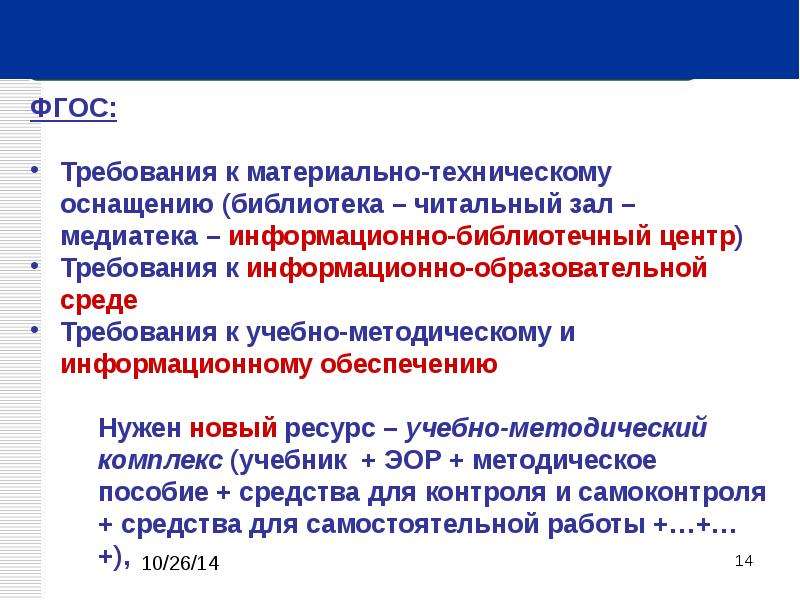 Фгос 24. ФГОС требования к информационно-образовательной среде. Стандарты презентации. Анализ ФГОС до требования к материально техническим условиям. Требования ФГОС 22.