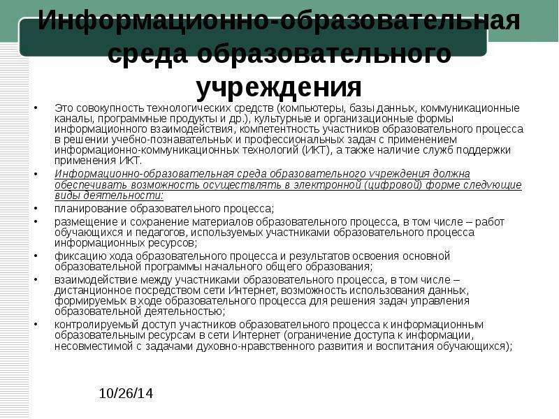 Стандарты 2012. Культурные и организационные формы информационного. Методическая среда.