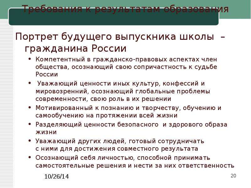 Вторые стандарты. Портрет будущего гражданина России. Ценность Сопричастность какие компетенции.