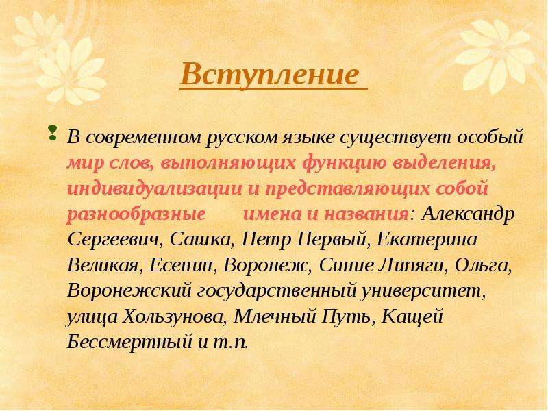 Вступление это. Что такое вступление в русском языке. Вступление современный русский язык. Что такое вступление по русскому языку. Вступление это в русском.