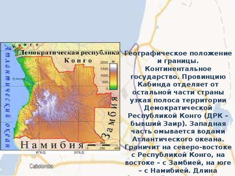 Ангола презентация по географии