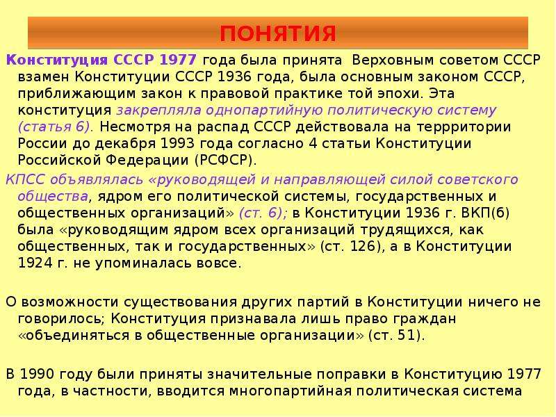 Конституция 1924 таблица. Конституция 1936 и 1977. Сравнительная характеристика конституций СССР. Конституция 1936 года таблица. Советские Конституции таблица.