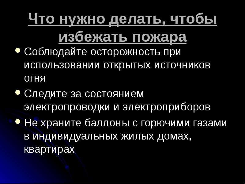 Права и обязанности граждан в области пожарной безопасности обж 8 класс презентация