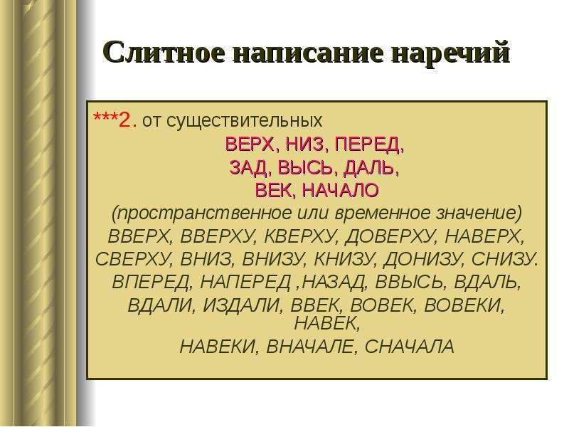 Повторение наречие 7 класс презентация