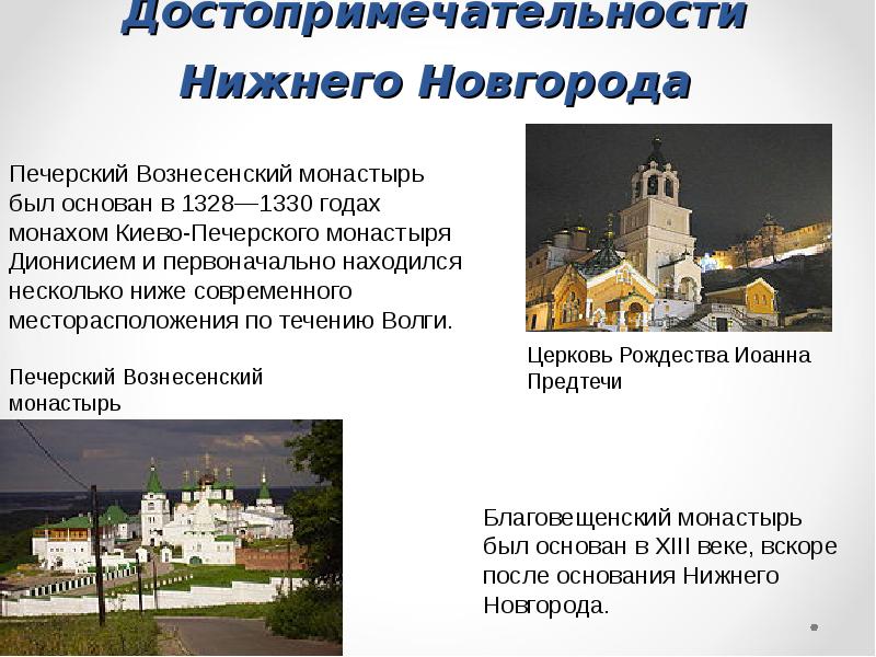 Город новгород информация. Нижний Новгород доклад.