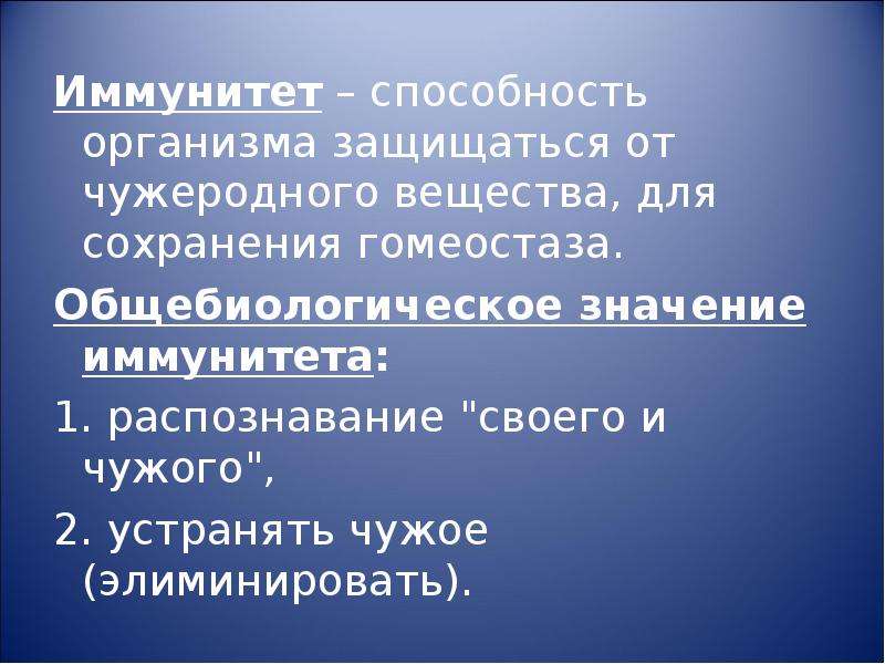 Способность организма защищать. Иммунитетом называется способность организма. Способность организма защищаться от чужеродных тел и веществ. Способность организма защищаться от чужеродных тел и соединений. Иммунитетом называют способность организма устранять.