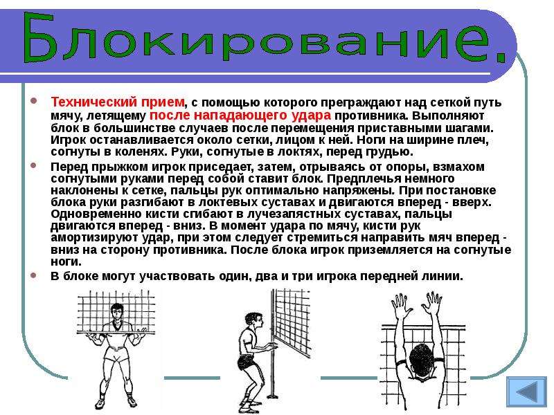 Волейбол с какого возраста. Технические приемы в волейболе. Технические приемы игры в волейбол. Приставные шаги в волейболе. Какие технические приемы относятся к волейболу.