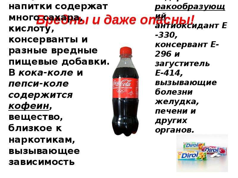 Масса напиток. Добавки в Коле. Пепси пищевые добавки. Добавки в Кока Коле. Вредные вещества в Кока Коле.