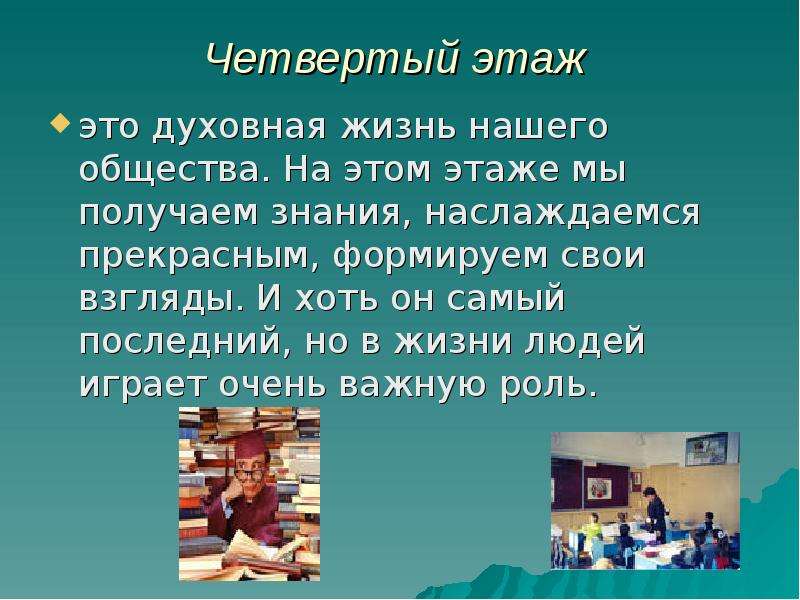 Человек формирует свой взгляд на мир свою картину мира языка принятого в