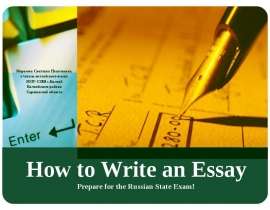 How to Write an Essay Prepare for the Russian State Exam! Морозова Светлана Николаевна, учитель английского языка МОУ-СОШ с.Балтай Балтайского района С