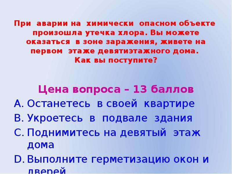 Объект происходить. При аварии на химически опасном объекте произошла. При аварии на химически опасном объекте произошла утечка хлора. При аварии на ХОО произошла утечка. При аварии на химически опасном объекте произошла утечка аммиака.