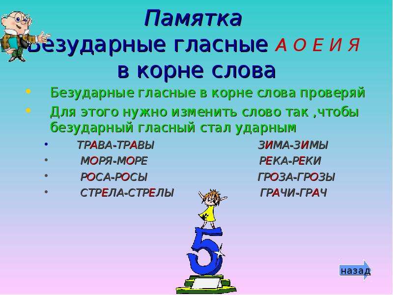 Правописание безударных гласных в корне слова 2 класс презентация школа россии