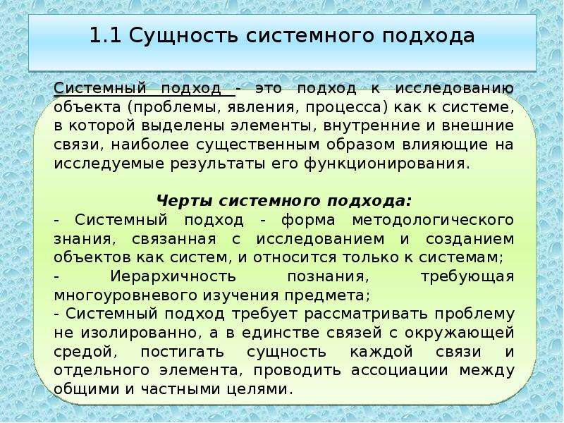 В чем суть системного подхода. Сущность системного подхода. Сущность системного подхода к управлению. Сущность системного подхода в менеджменте. Сущность системного подхода заключается в.