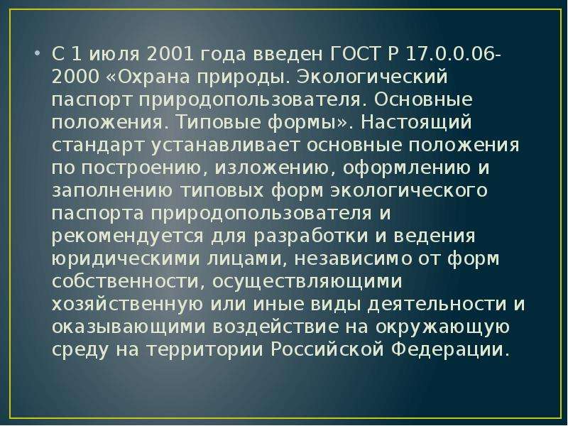 Презентация на тему стандартизация и экология