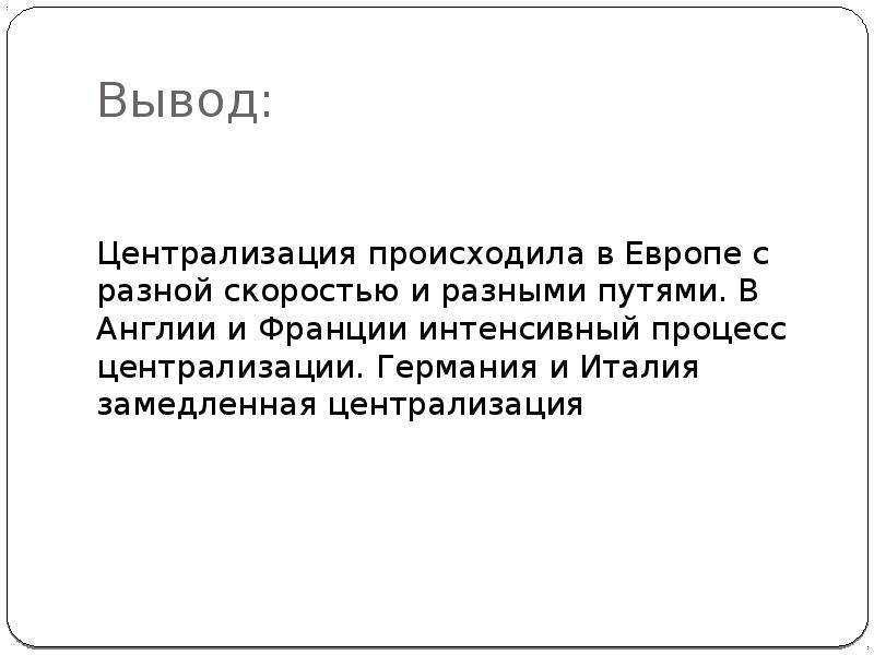 Франция заключение. Италия вывод. Общий вывод о Италии. Характеристика Франции вывод. Италия заключение.