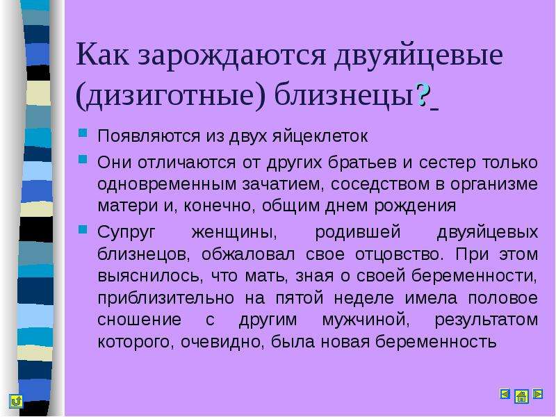 Как появляются близнецы