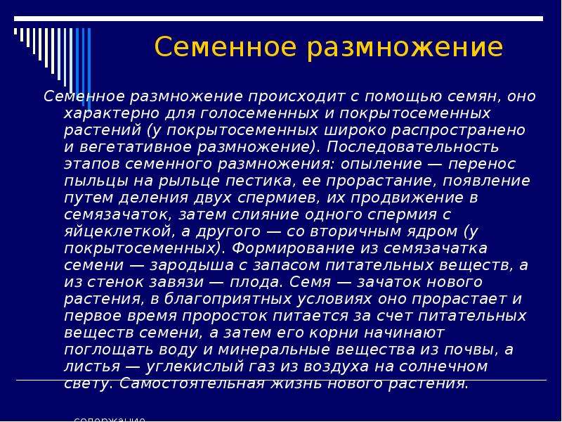 Семенное размножение растений. Семенному размножению .это размножение. Семенное размножение характерно для. Семенное размножение впервые появилось у. Семенное размножение характеристика.