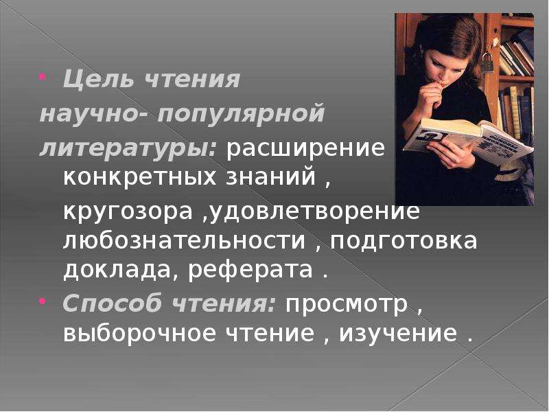 Прочитать в целях. Цели чтения. Чтение литературы цель. Цель чтения чтения это. Чтение художественной литературы в школе цель.