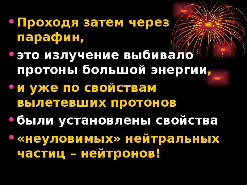 Открытие протона и нейтрона тест. Открытие Протона и нейтрона. Открытие Протона презентация. Открытие Протона и нейтрона кратко. Открытие Протона кратко.