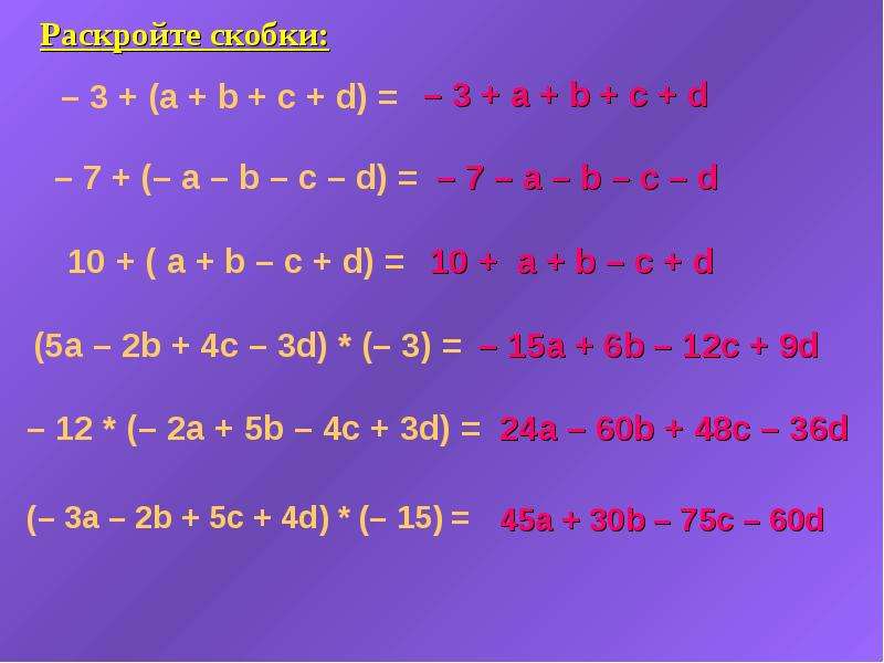 C 3a 6. Раскройте скобки (а-b)+(b-c). A-(D+B-C) решение. A B C раскрыть скобки. Раскрытие скобок a:(b-c).