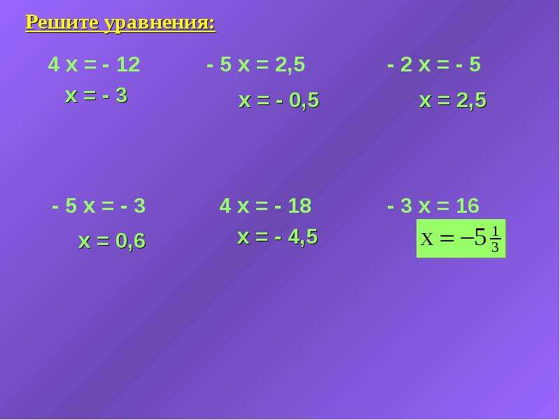 Решите уравнение 6x 8x2 5 0. Решение уравнений 6 класс. Уравнения 6 класс. Решение уравнений 6класм. Уравнения 6 класс с ответами.