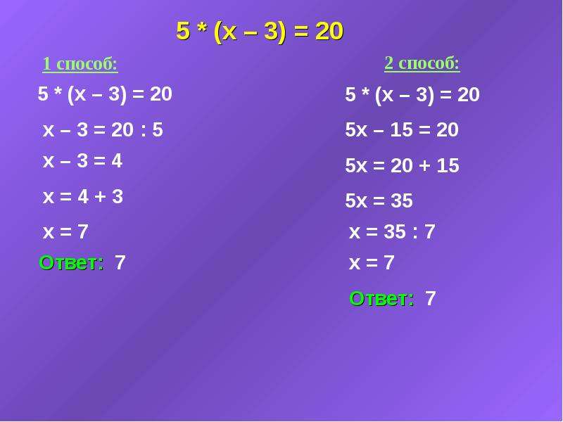 6 класс математика уравнение с иксом