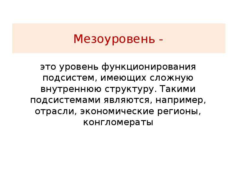 Верно ли суждение к проектам мезоуровня относятся проекты для региона страны