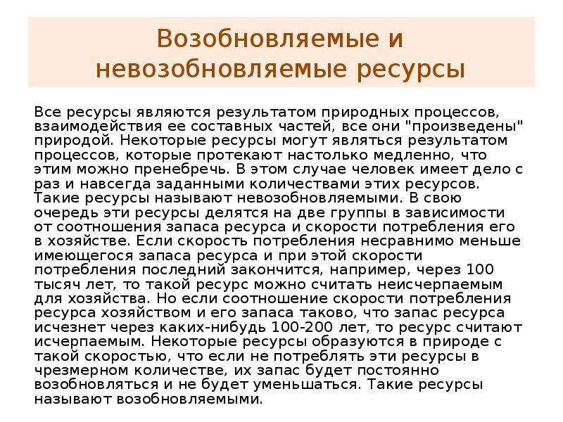 Невозобновляемыми ресурсами являются. Возобновляемые и невозобновляемые ресурсы. Ресурсы возобновляемые и невозобновляемые в картинках. Возобновляемые и невозобновляемые ресурсы Ленинградской области. Возобновляемые и невозобновляемые ресурсы Ростовской области.