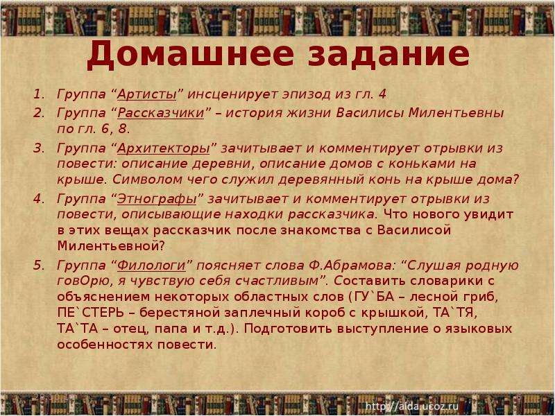 Абрамов деревянные кони. Характеристика Василисы Милентьевны деревянные кони. Областные слова. Деревянным коням история жизни Василисы Милентьевны.