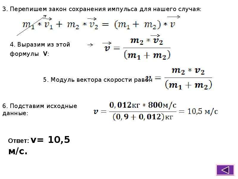 Закон сохранения импульса неупругий. Закон сохранения импульса. Закон сохранения импульса формула. Импульс удара формула. Закон сохранения импульса для удара.