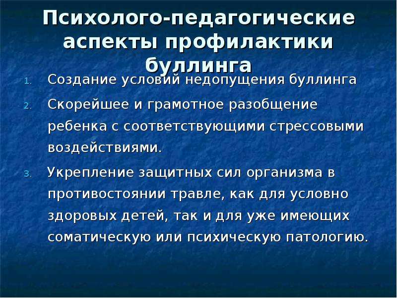 Профилактика буллинга план мероприятий