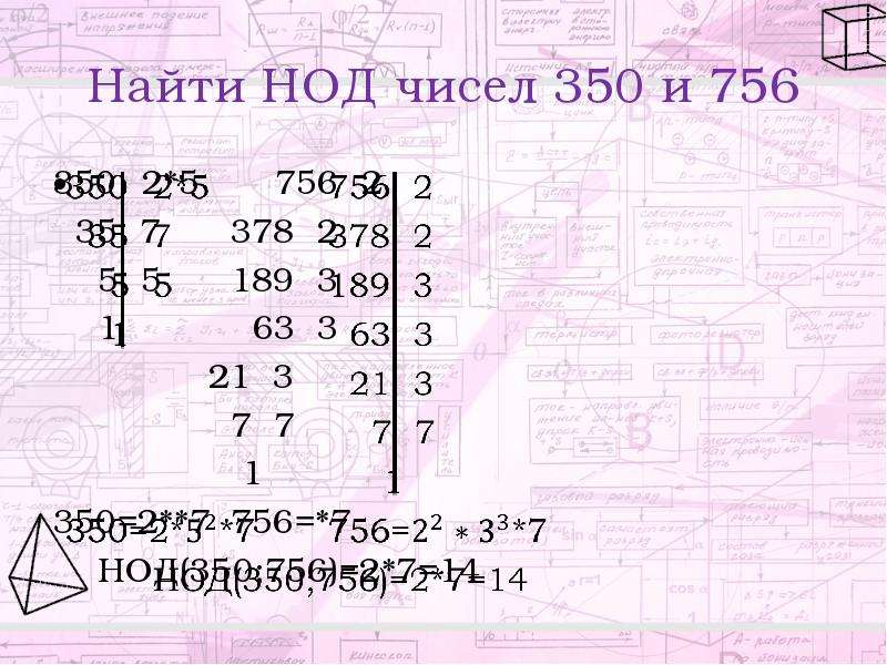 Наибольший общий делитель кратных чисел. Найдите наибольший общий делитель чисел. Наибольший общий делитель чисел 504 и 756. Найти НОД чисел 350 и 756. Наибольший общий делитель и наименьшее общее кратное чисел 504 и 756.