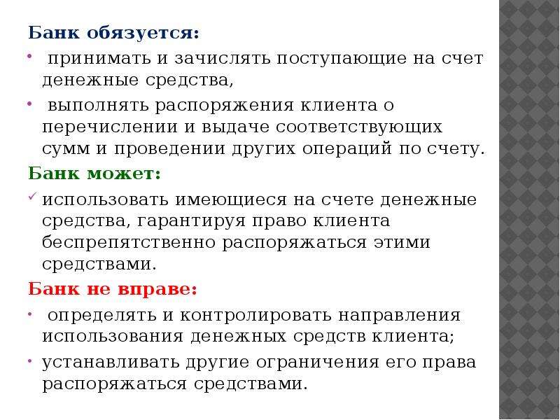 Выполнять по средствам. Виды расчетных операций. Банк обязуется. Расчетные операции банка. Понятие расчетных операций лекция.