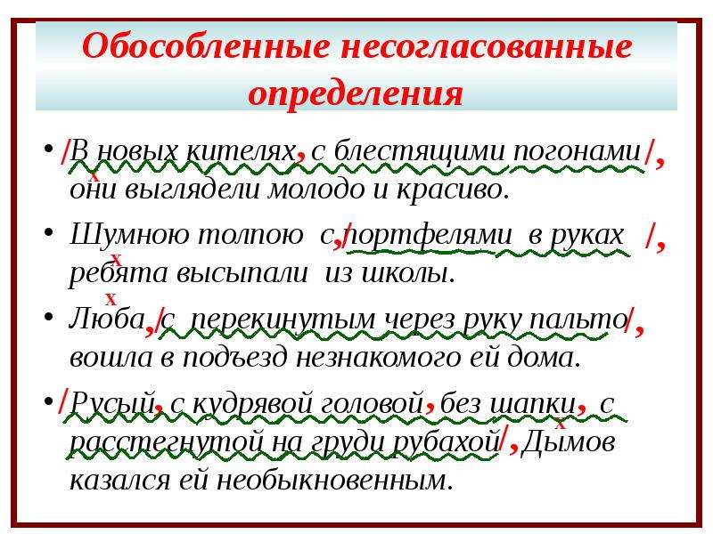 Презентация обособленные несогласованные определения 8 класс