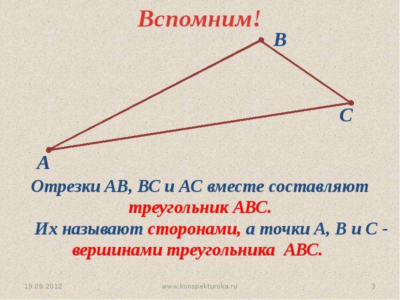Треугольник можно составить если. Треугольник в геометрии презентация. Вершина треугольника. Треугольник отрезками. Треугольник и его элементы.