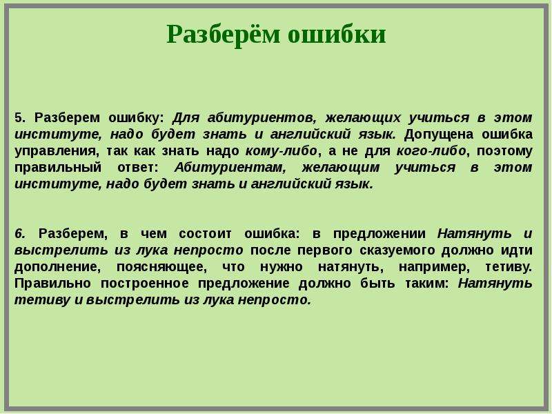 Разбор ошибок. Ошибка в управлении допущена. Ошибки в управлении в русском языке. Как разбирать ошибки по русскому языку. Разбор ошибок тестирования.