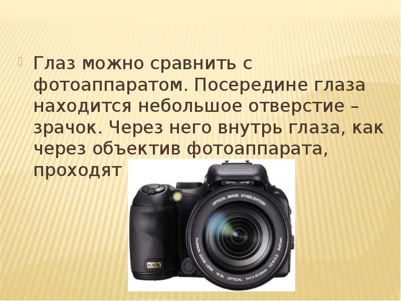 Презентация на тему фотоаппарат и их использование в быту и технике