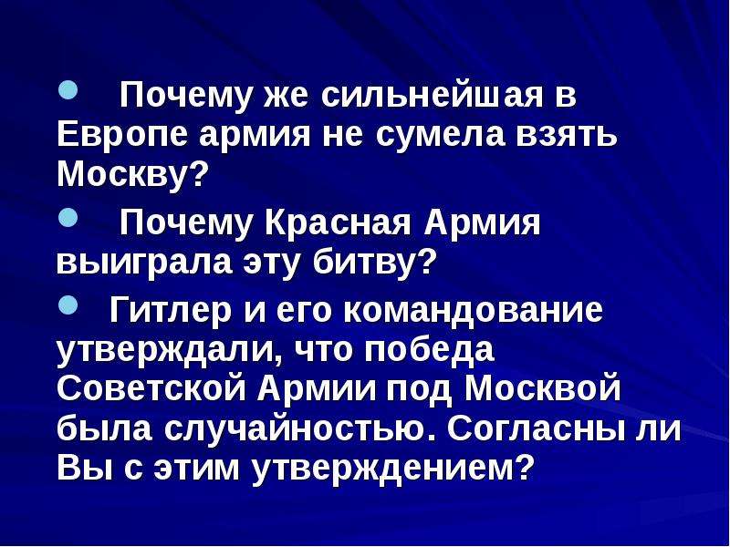 Московская битва причины. Историческое значение Московской битвы. Причины Победы в Московской битве.