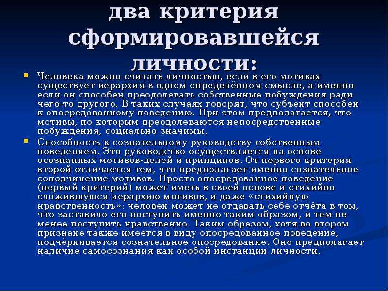 С какого момента человек. Критерии сформировавшейся личности. Какого человека можно считать личностью. Какого человека можно считать личност. Личность критерии личности.