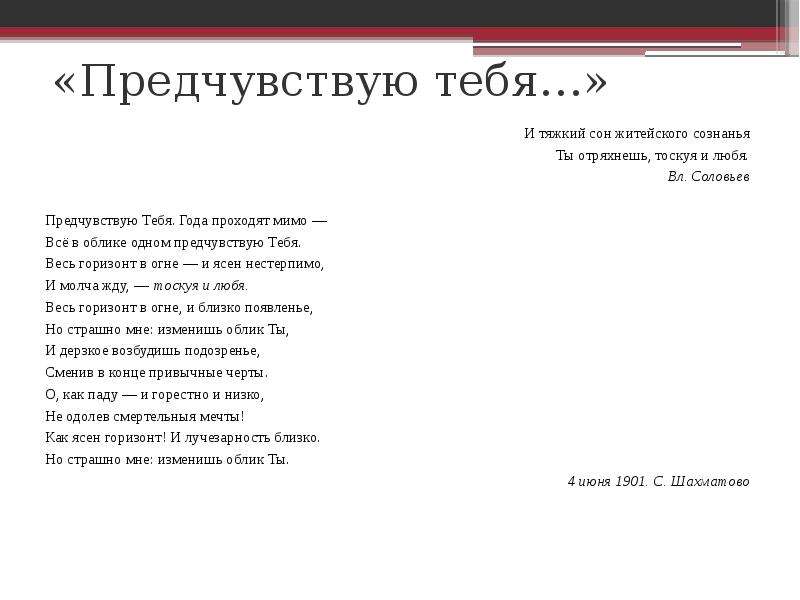 Предчувствую тебя анализ. Предчувствую тебя. Стихотворение предчувствую тебя. Блок а. 