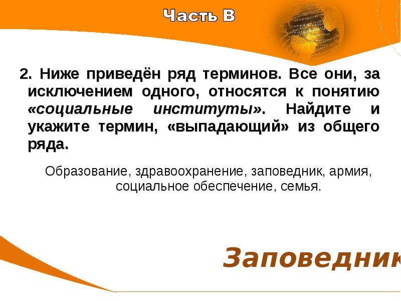 Укажите термин выпадающий из ряда. Понятие выпадающее из общего ряда. Ниже приведен ряд терминов. Термин выпадающий из общего ряда. Ниже приведены ряд терминов все они относятся к одному понятию.