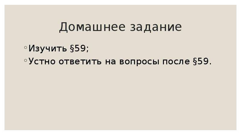 Ответить устно. §24, Ответить устно на вопросы 1-4. Как понять устно ответить на вопросы.