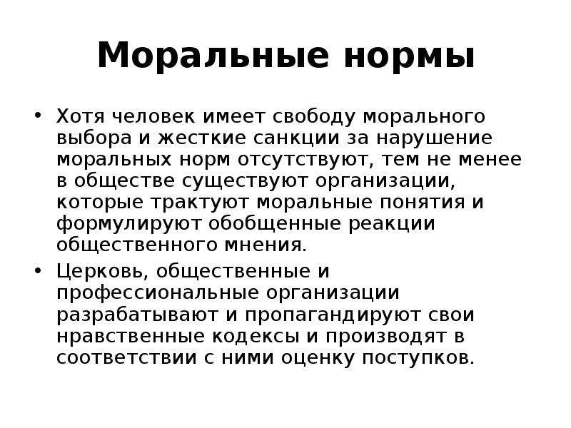 Моральные нарушения. Моральные нормы. Моральные нормы человека. Нарушение моральных норм. Нарушаем моральные нормы.