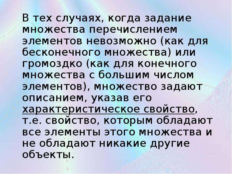 Максимальный элемент множества. Свойства бесконечных множеств. Конечного множества, укажите его элементы. Минимальный и наименьший элемент множества. Алгоритмическое перечисление элементов конечного множества.