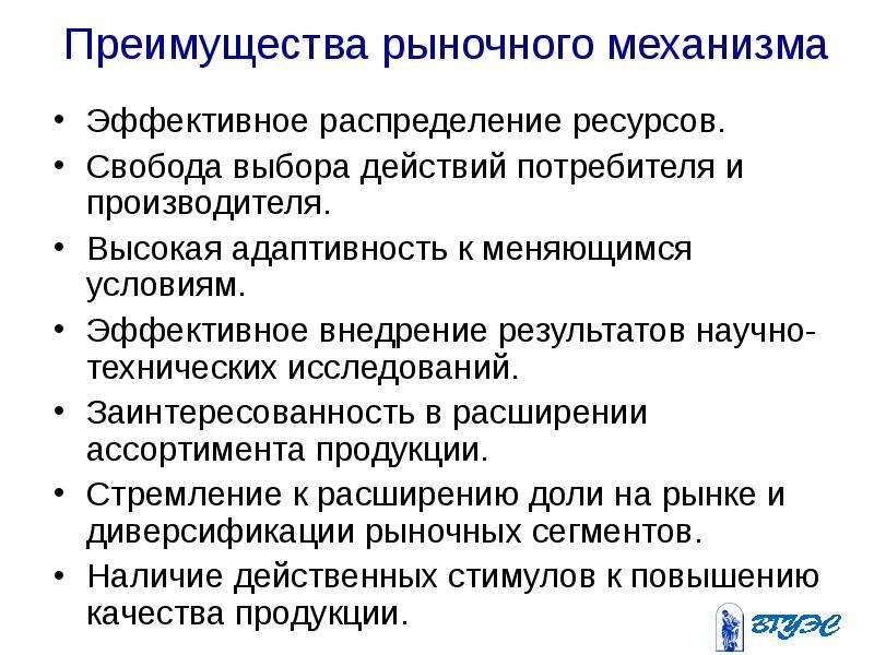 Планирование рынка. Эффективное распределение ресурсов. Основы рыночного хозяйства. Основа рыночного механизма. Способ распределения ресурсов в рыночной экономике.