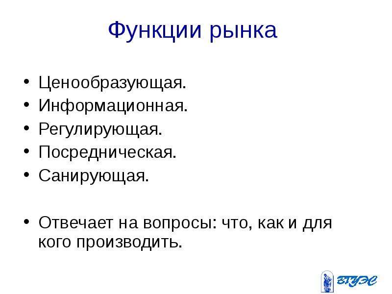 Основы рынка. Функции рынка посредническая ценообразующая информационная. Функции биржи ценообразующая. Плюсы и минусы ценообразующей функции. Ценообразующая функция арт рынка.