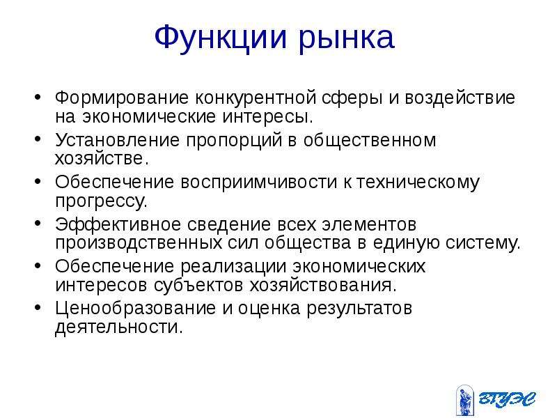 Функции рынка. Функции рыночной системы. Функции рынка вывод. Роль рынка в обществе.