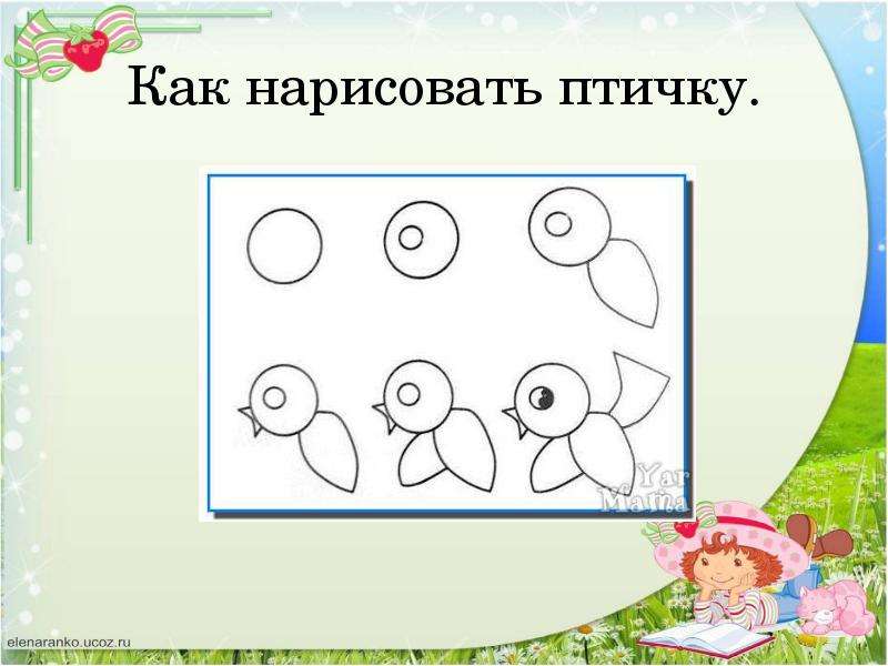 Из цифры 2 нарисовать птичку