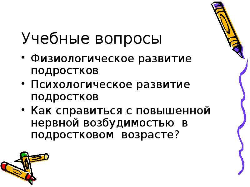 Физиологическое и психологическое развитие подростков. Физиологическое и психологическое развитие подростков ОБЖ. Физиологические и психологические развитие. Физиологическое и психологическое развитие подростков ОБЖ 9 класс.