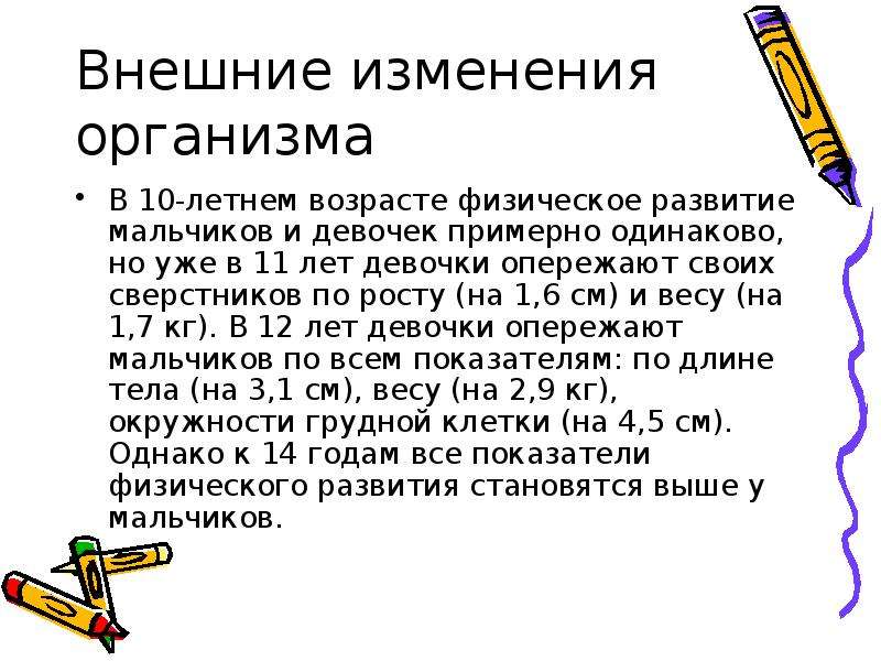 Развитие мальчиков. Развитие мальчика в 11 лет. Физическое развитие мальчика 11 лет. Физиологическое развитие мальчика 10-11 лет. Особенности развития мальчиков 11-12 лет.